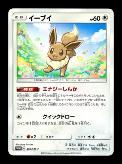[NM-] Eevee Japanese World Hobby Fair Sun & Moon Promo 310/SM-P Pokemon A - Image 1