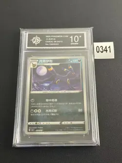Pokemon Chinese Gem Pack Volume 2 CBB2C 06 04/15 Umbreon Pokeball-P 10 - Image 1