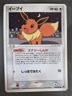 Pokemon Japanese Eevee 079/106 Golden Sky Silvery Ocean Unl. MP - Image 1