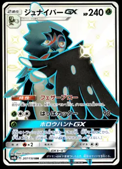 Japanese Pokemon Decidueye GX 207/150 SM8b: GX Ultra Shiny NM - Image 1