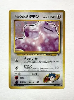 Pokemon Gym Challenge Japanese Koga’s Ditto Holo 1999 Rare NP No.132 - Image 1