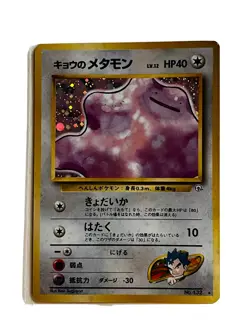 Pokemon Gym Challenge Japanese Koga’s Ditto Holo 1999 Rare NP No.132 - Image 3