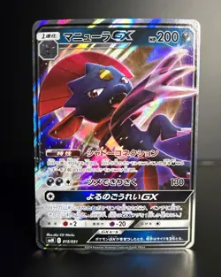 Pokemon TCG (JPN) - WEAVILE GX #015 FULL ART - TAG TEAM STARTER SET 2019 - LP/NM - Image 1