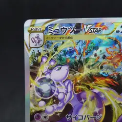Mewtwo VSTAR SAR 221/172 S12a VSTAR Universe Japanese Pokemon Card 2022 TCG - Image 2