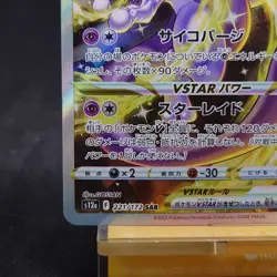 Mewtwo VSTAR SAR 221/172 S12a VSTAR Universe Japanese Pokemon Card 2022 TCG - Image 4