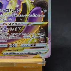 Mewtwo VSTAR SAR 221/172 S12a VSTAR Universe Japanese Pokemon Card 2022 TCG - Image 5