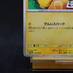 Pokemon TCG McDonald's Pikachu 020 / M-P Promo Card Japanese TCG - Image 4