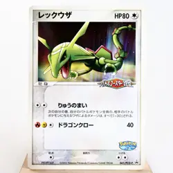 LP) Rayquaza Poke Park 041/PCG-P Promo Pokemon card Japanese w67-257 - Image 1