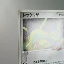 LP) Rayquaza Poke Park 041/PCG-P Promo Pokemon card Japanese w67-257 - Image 3