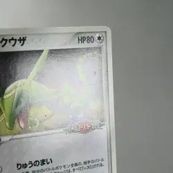 LP) Rayquaza Poke Park 041/PCG-P Promo Pokemon card Japanese w67-257 - Image 4