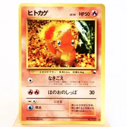 HP) Charmander Vending Series Glossy No.004 Pokemon Card Japanese w397-258 - Image 1