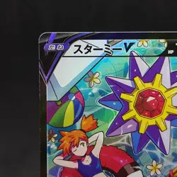 Starmie V CSR 083/067 S9a Battle Region Japanese Pokemon Card 2022 TCG - Image 2