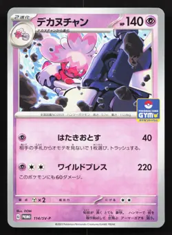 Tinkaton 114/SV-P Scarlet & Violet NM Japanese Pokemon Card TCG - Image 1