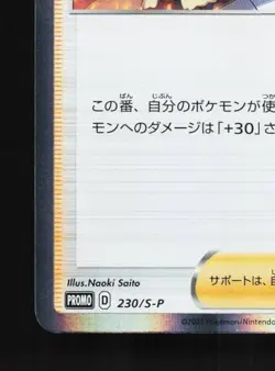 Leon 230/S-P NM Sword & Shield Promos Japanese Pokemon Card TCG - Image 2