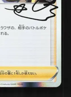 Leon 230/S-P NM Sword & Shield Promos Japanese Pokemon Card TCG - Image 3