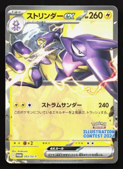 Toxtricity ex 243/SV-P Illustration Contest NM Japanese Pokemon Card TCG - Image 1