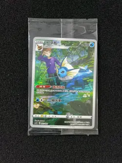 2024 Pokemon TCG S.Chinese Trading Cards CSGC 003/008 Vaporeon Sealed LU57 - Image 1