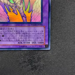 Rainbow Neos PTDN-JP044 Ghost Rare YuGiOh 1980 - Image 5