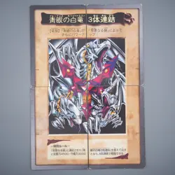 Yu-Gi-Oh BANDAI Blue Eyes Ultimate Dragon Full Set 1999 VG Japanese r993 - Image 1