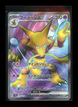 Alakazam ex Super Rare SV2a: Pokemon Card 151 190/165 NM - Image 1