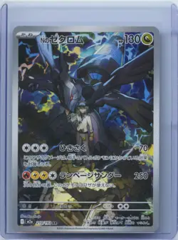 2025 Pokemon Cards N's Zekrom AR 210/193 Holo M2a Mega Dream ex Japanese NM - Image 1