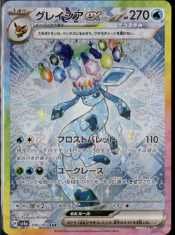 Glaceon ex SAR 206/187 sv8a Terastal Festival ex Japanese Pokemon Card NM - Image 1