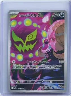 2025 Pokemon Card Japanese Cynthia's Spiritomb AR 208/193 M2a MEGA Dream ex NM - Image 1