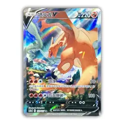 Pokemon TCG S-Chinese Sword & Shield cs5aC 132 SR Charizard V Holo Card NM Card - Image 1