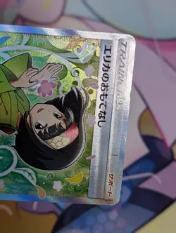 Erika's Hospitality 107/095 Tag Bolt 2018 SR Full Art Japanese Pokemon Card - Image 2
