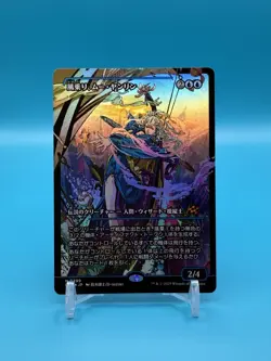 Mu Yanling, Wind Rider (Showcase) - Japanese - Aetherdrift (DFT) - FOIL - NM - Image 1