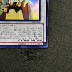 Odin, Father of the Aesir STOR-JP040 Ghost Rare YuGiOh 1680 - Image 5