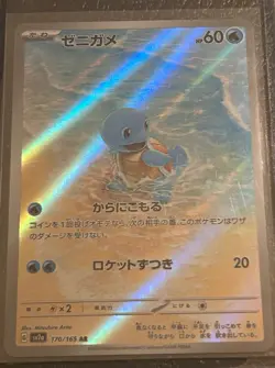 Squirtle 170/165 Sv1a: Art Rare Holo Pokemon Card (Japanese) - Image 1