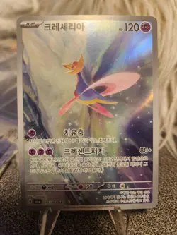 Cresselia AR 071/064 SV6a Night Wanderer - Pokemon Card Korean Mint! - Image 1