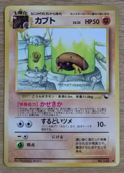 【EXC】Kabuto Pokemon Card Vending Series Japanese Glossy Old Back From Japan - Image 1