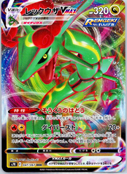 Rayquaza VMAX - s7R 047/067 (NM) Full Art Japanese Pokemon Card - Image 1