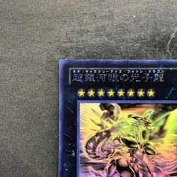 Neo Galaxy-Eyes Photon Dragon GAOV-JP041 Ghost Rare YuGiOh 1480 - Image 2