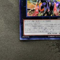 Neo Galaxy-Eyes Photon Dragon GAOV-JP041 Ghost Rare YuGiOh 1480 - Image 4