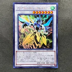 Clear Wing Synchro Dragon CROS-JP046 Ghost Rare YuGiOh 1500 - Image 1