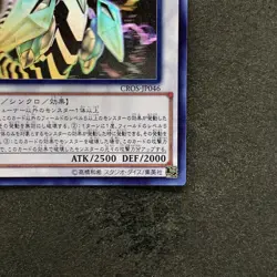 Clear Wing Synchro Dragon CROS-JP046 Ghost Rare YuGiOh 1500 - Image 5