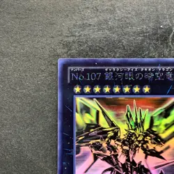 Number 107: Galaxy-Eyes Tachyon Dragon LTGY-JP044 Ghost Rare YuGiOh 1980 - Image 2