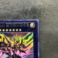 Number 107: Galaxy-Eyes Tachyon Dragon LTGY-JP044 Ghost Rare YuGiOh 1980 - Image 3
