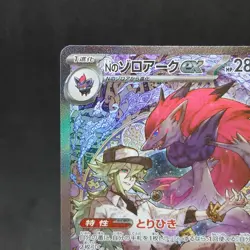 N's Zoroark ex SAR 242/193 Mega Dream ex M2a Pokemon Card Japanese 2025 TCG - Image 2