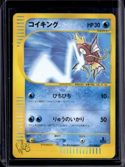 2001 Pokemon Pokemon Card Web Magikarp Japanese #035/048 - Image 1