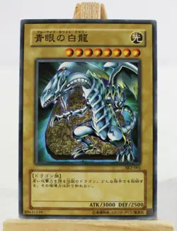 YGO Yu-Gi-Oh! SK2-001 Common Blue-Eyes White Dragon Moderately Played Japanese - Image 1