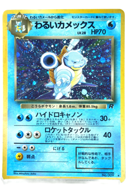 Pokemon TCG Dark Blastoise No.009 Japanese Team Rocket Holo Rare Vintage Card - Image 1