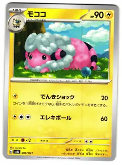 FLAAFFY 006/021 SVAL STARTER SET FUECOCO & AMPHAROS EX JAPANESE POKEMON TCG - Image 1