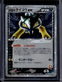2005 Pokemon Japanese Team Rocket Special Box Promo Rockets Raikou ex #035/PCG-P - Image 1