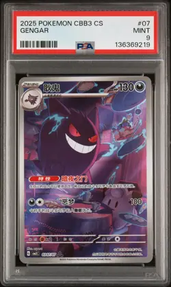 PSA 9 2025 Pokemon Gengar Chinese Exclusive Gem Pack Vol.3 03 07/07 Mint - Image 1