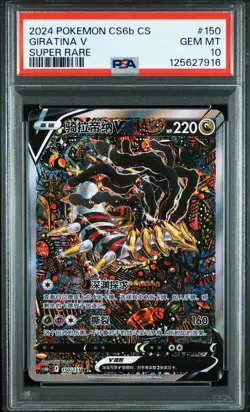 PSA 10 2024 Giratina V Alt Art Chinese Lost Abyss #150/131 Pokemon Card SR - Image 1
