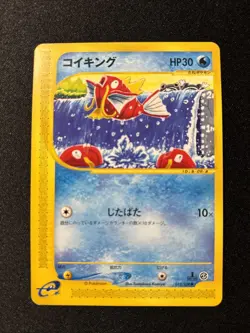 Magikarp 012/128 Expedition 2001 1st Edition e Series Japanese Pokemon Card [NM] - Image 1